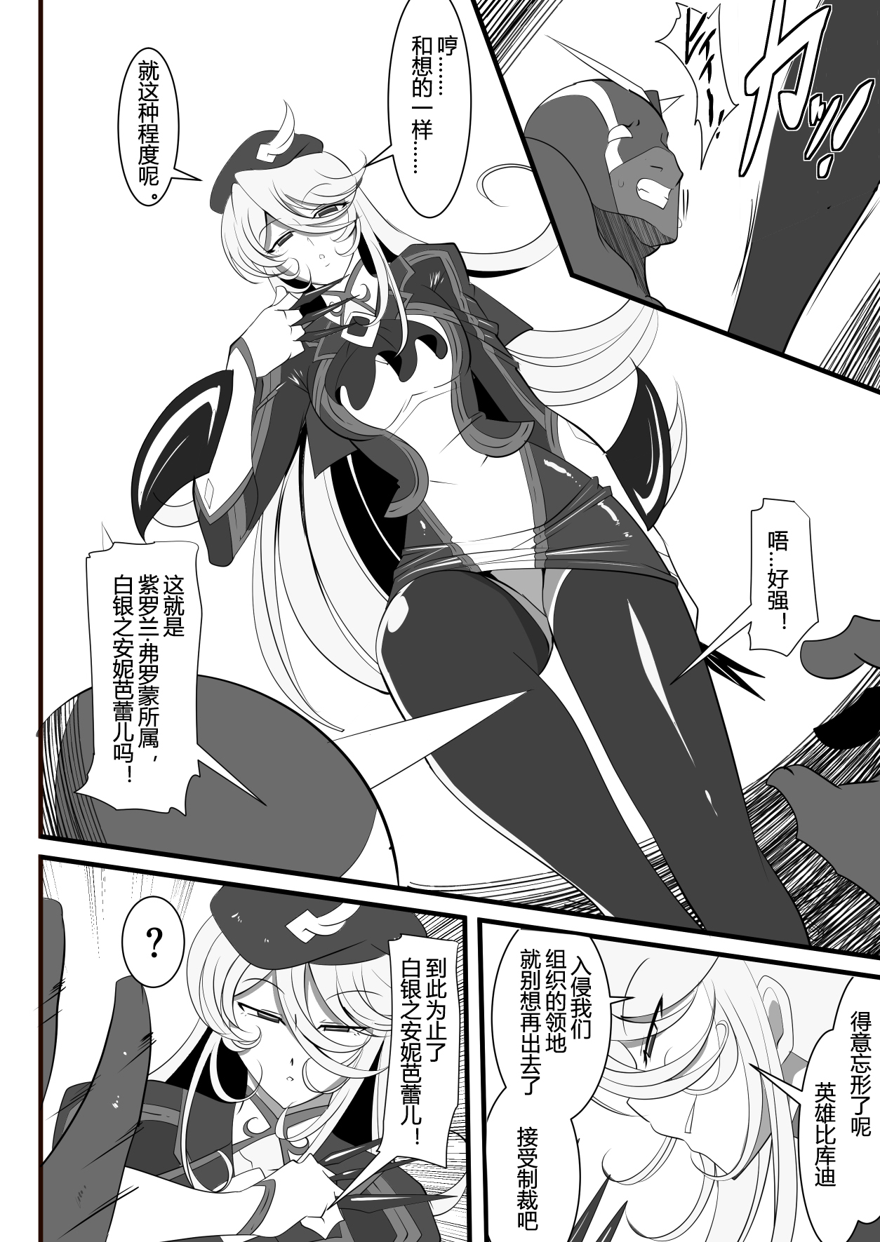 Heroine Harassment Shirogane no Anbarerl Hen Hitojichi o Torarete Nasu Subenaku Dosukebe Hero ni Kegasareru Aku no Onna Kanbu page 8 full