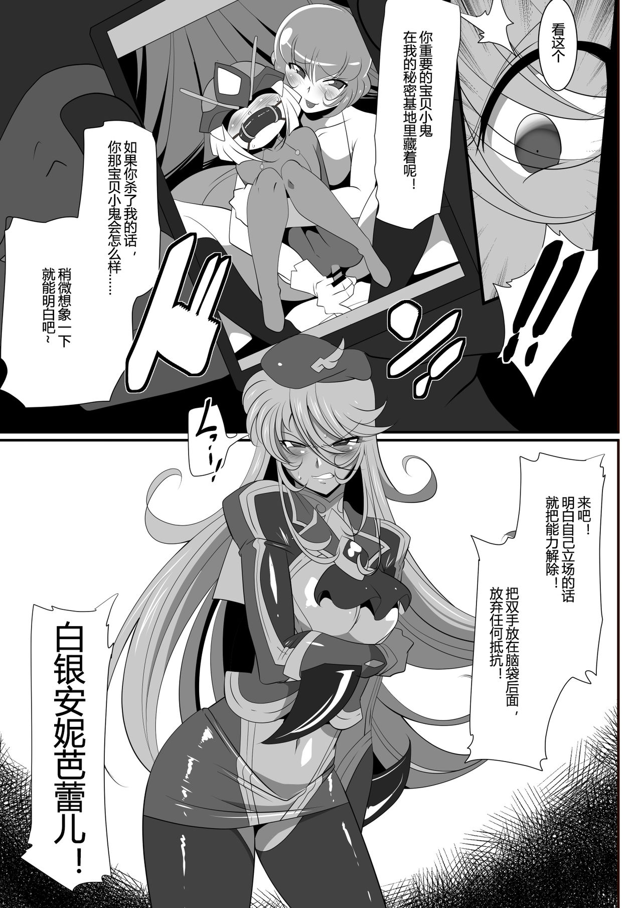 Heroine Harassment Shirogane no Anbarerl Hen Hitojichi o Torarete Nasu Subenaku Dosukebe Hero ni Kegasareru Aku no Onna Kanbu page 9 full