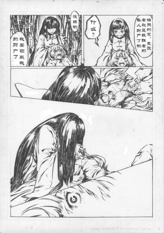 Kagumokou No Younamono page 5 full