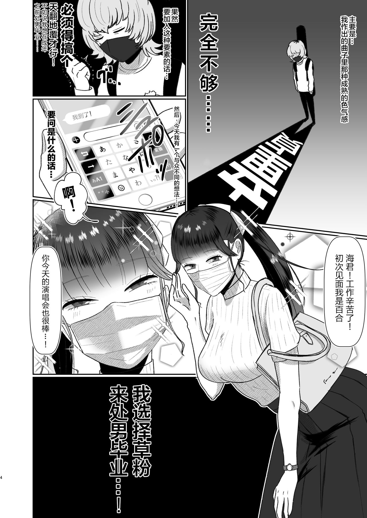 Doutei ga Daikoubutsu na Onee-san ni Kuwareru page 4 full
