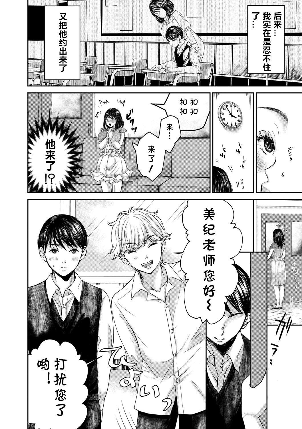 Gohoubi Kudasai 2 page 4 full
