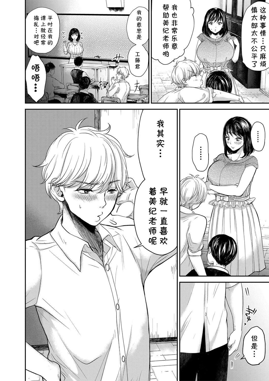 Gohoubi Kudasai 2 page 6 full