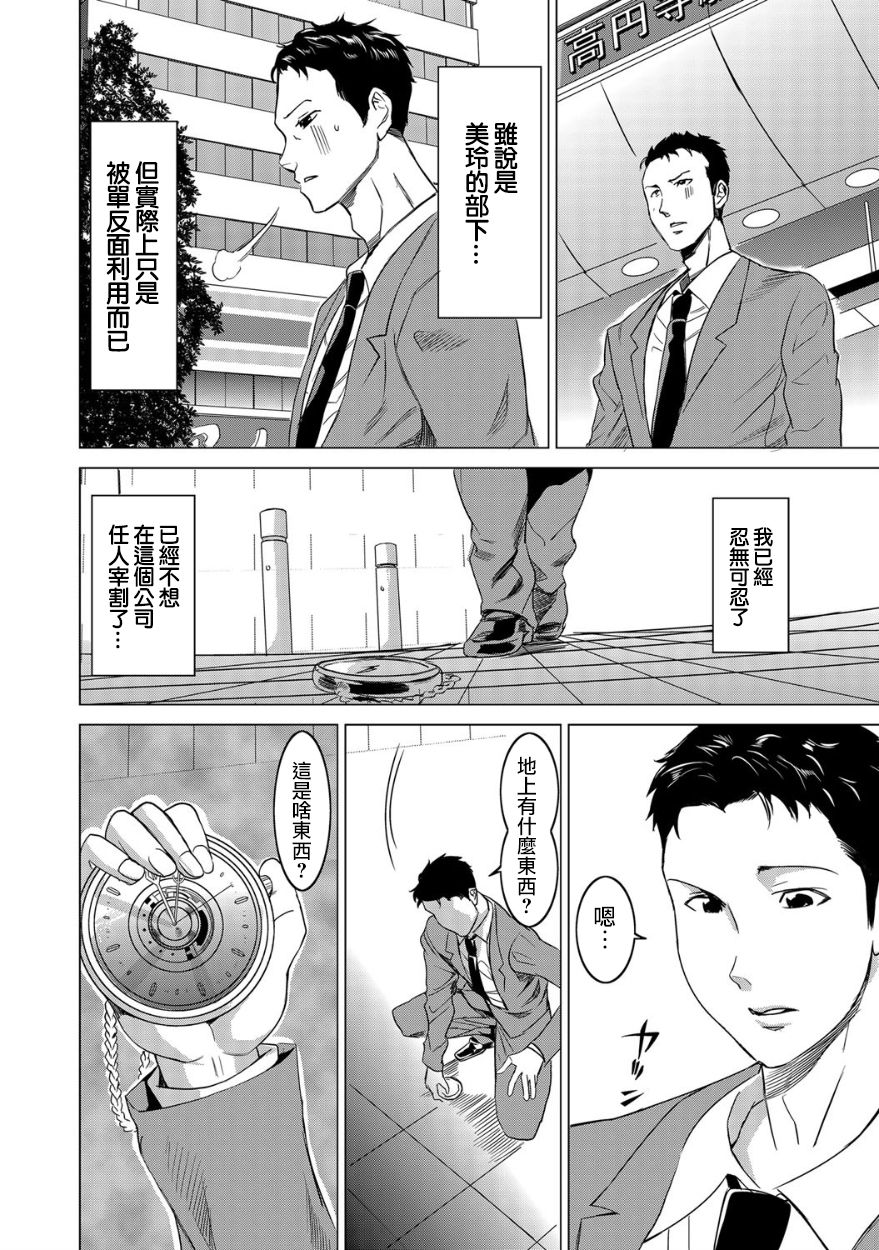 Fukushuu Sareru Beki Jirai Onna - Jikan Teishi de Yaritai Houdai 2-kan page 9 full