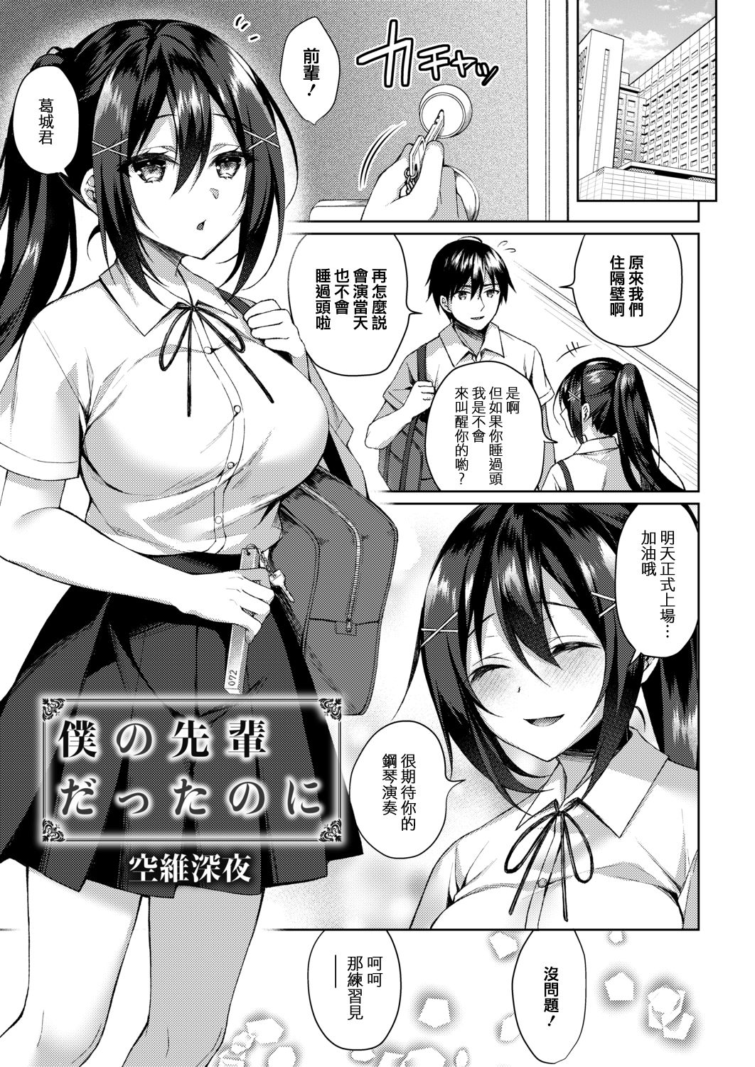 Boku no Senpai dattanoni page 2 full