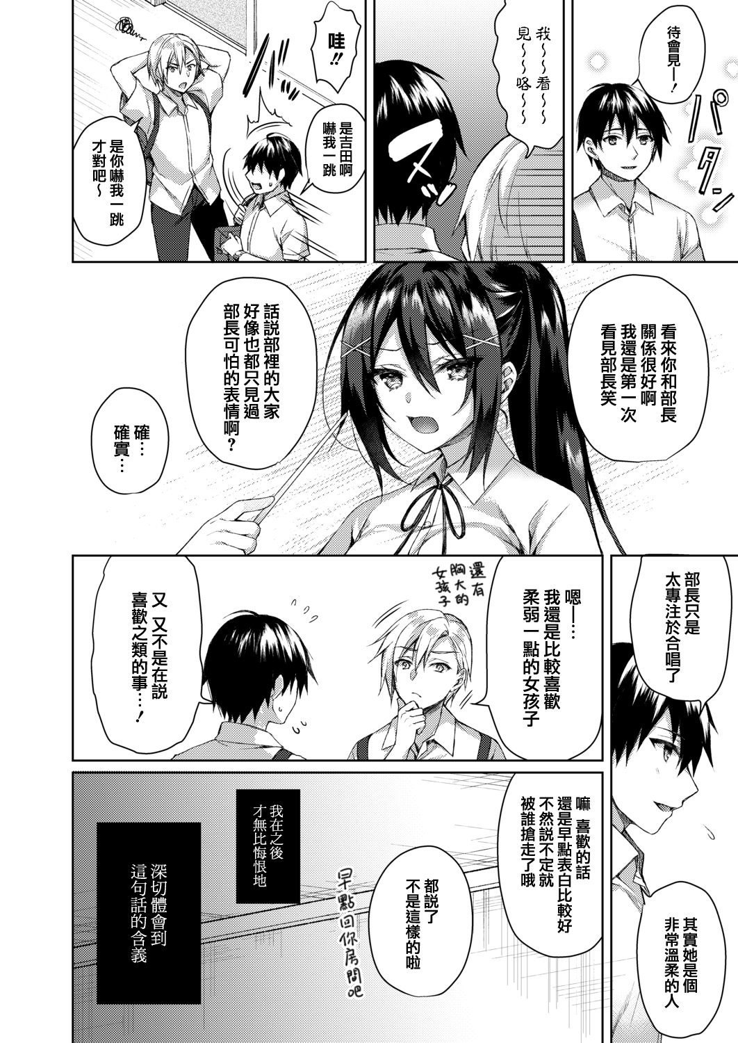 Boku no Senpai dattanoni page 3 full