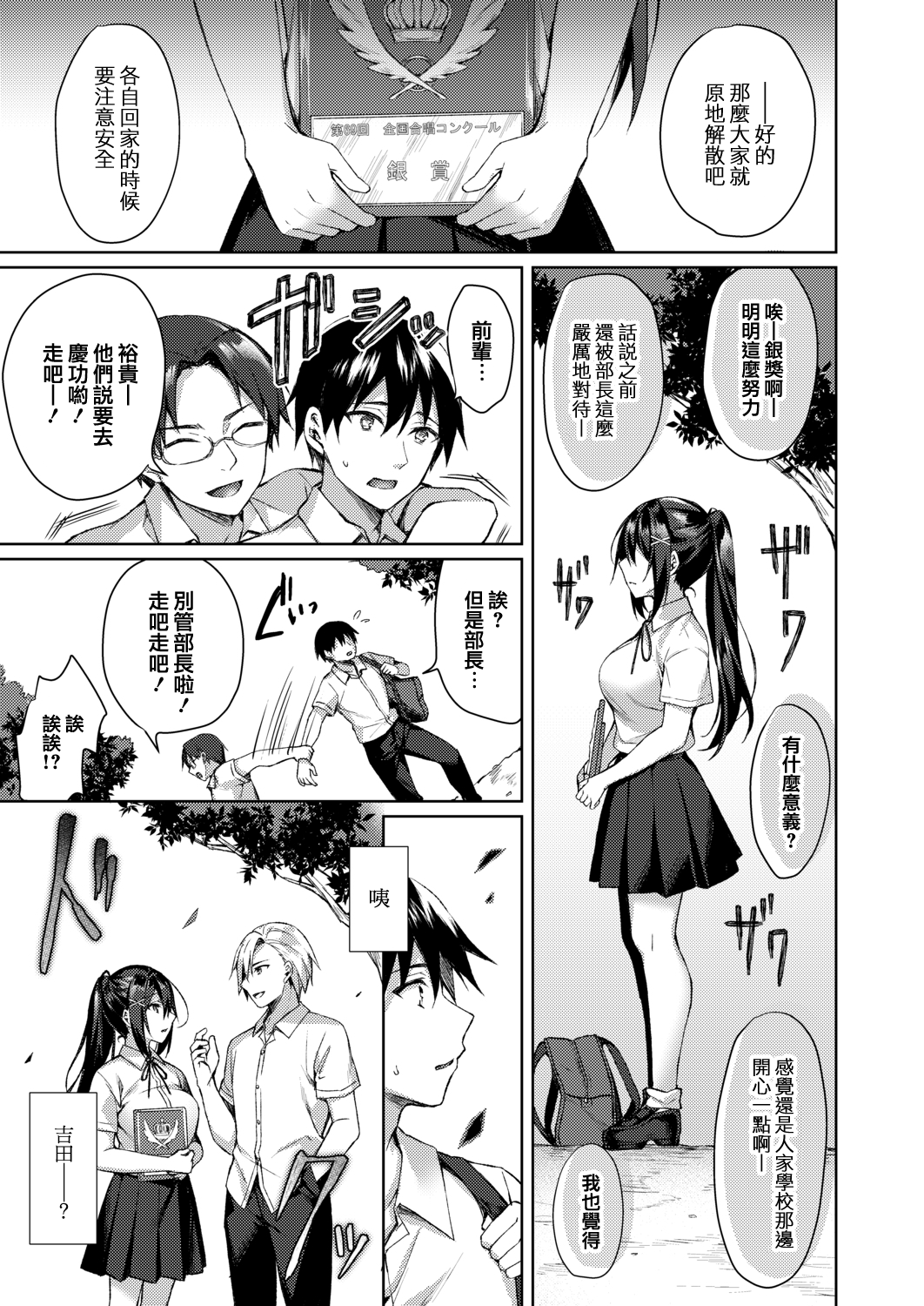 Boku no Senpai dattanoni page 6 full