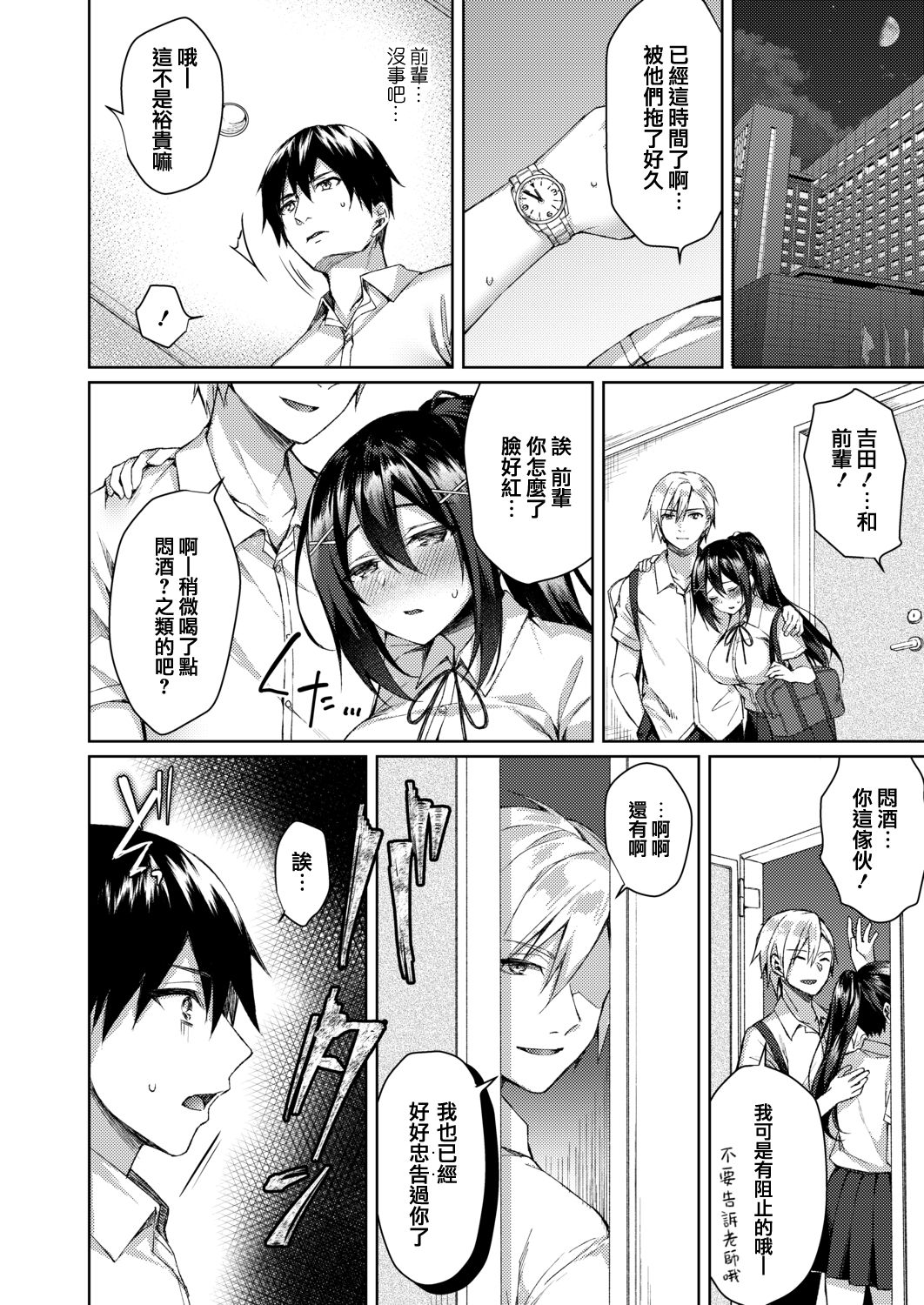 Boku no Senpai dattanoni page 7 full