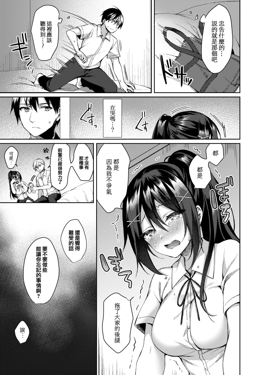 Boku no Senpai dattanoni page 8 full