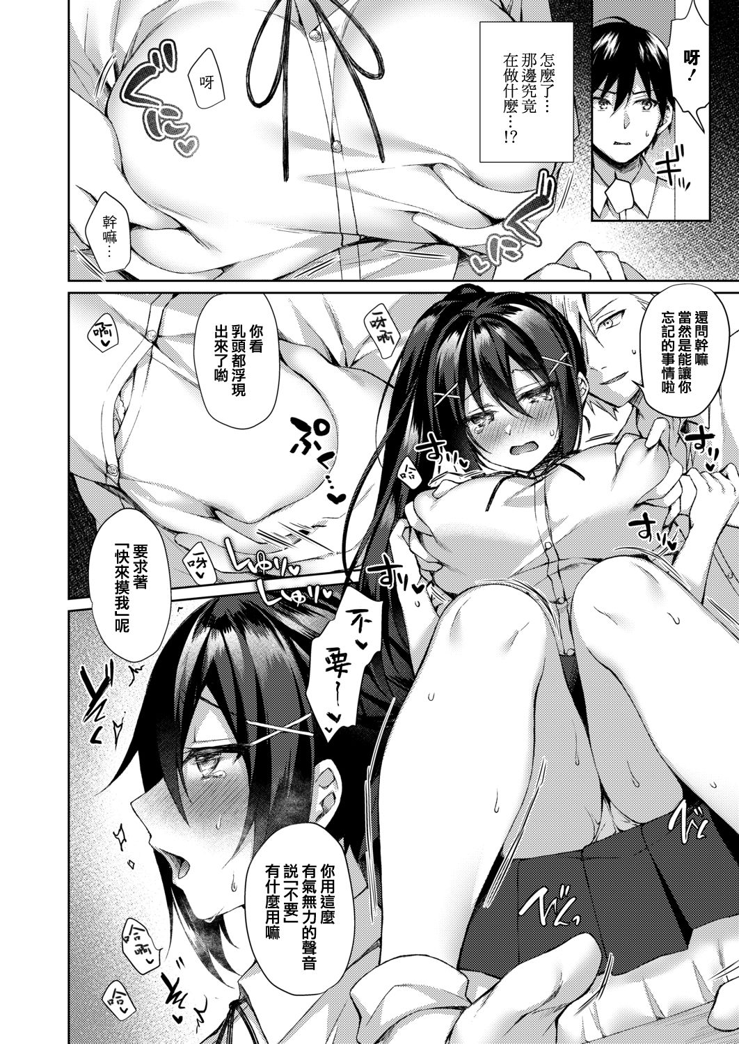 Boku no Senpai dattanoni page 9 full