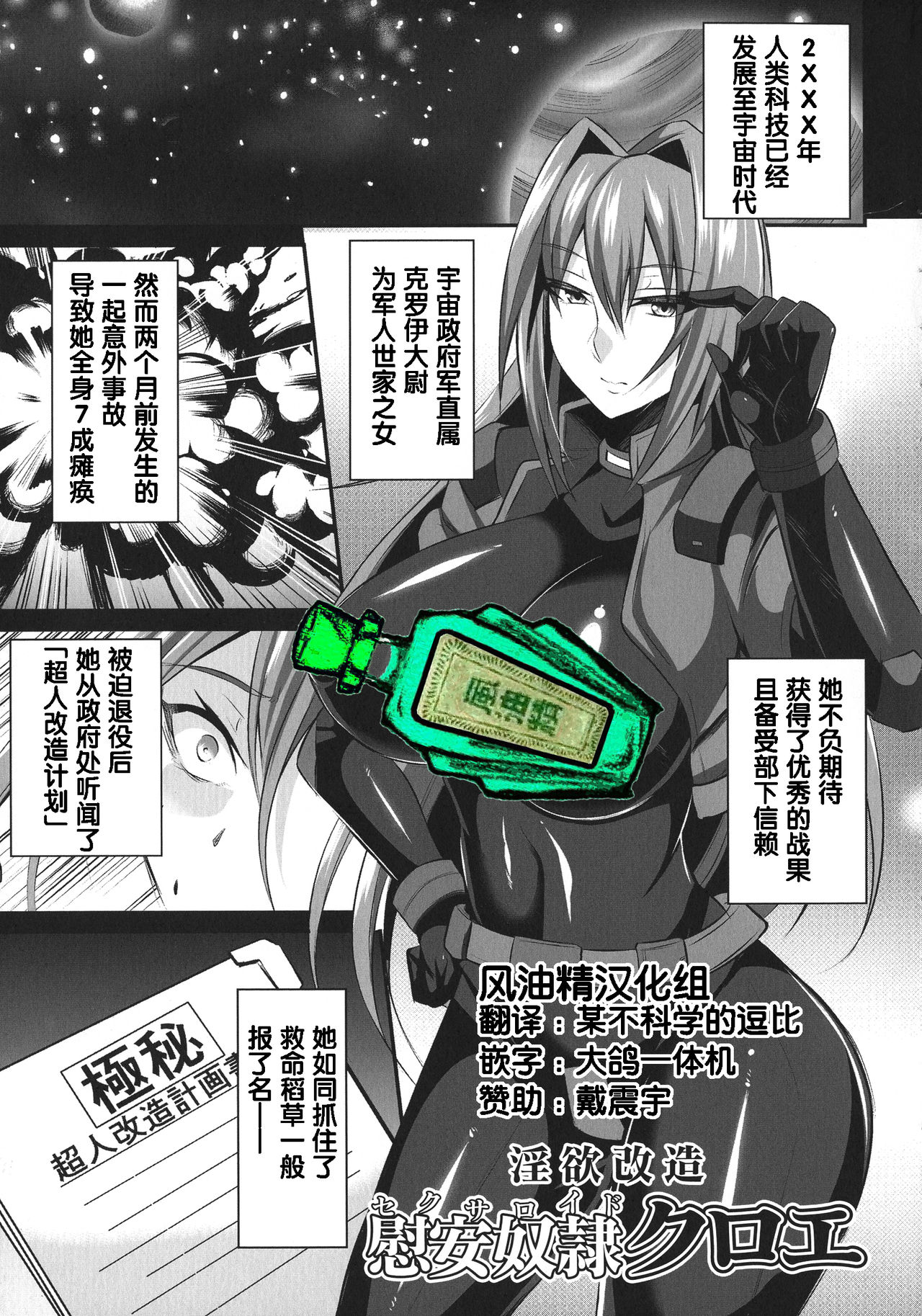 Inyoku Kaizou Sexandroid Kuroe page 1 full