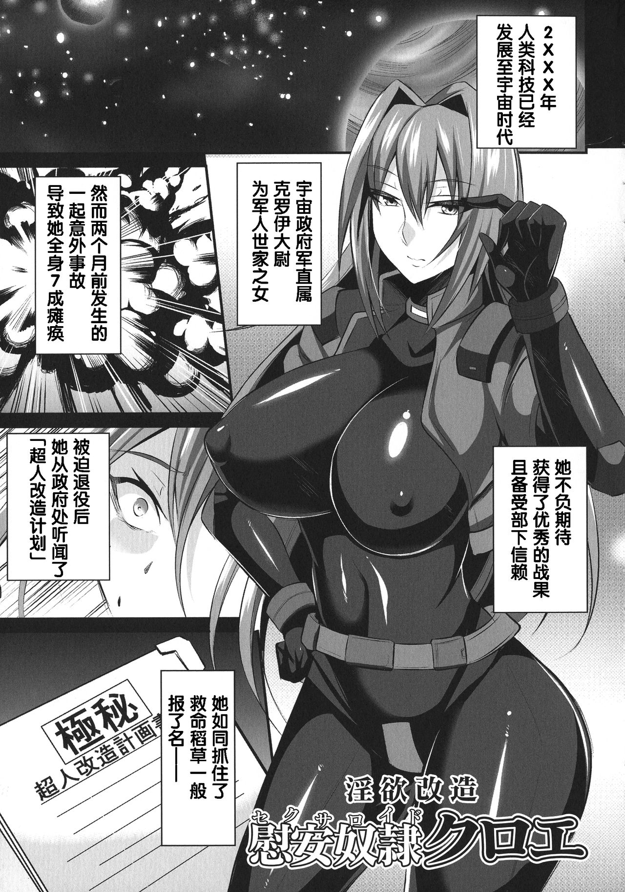 Inyoku Kaizou Sexandroid Kuroe page 2 full