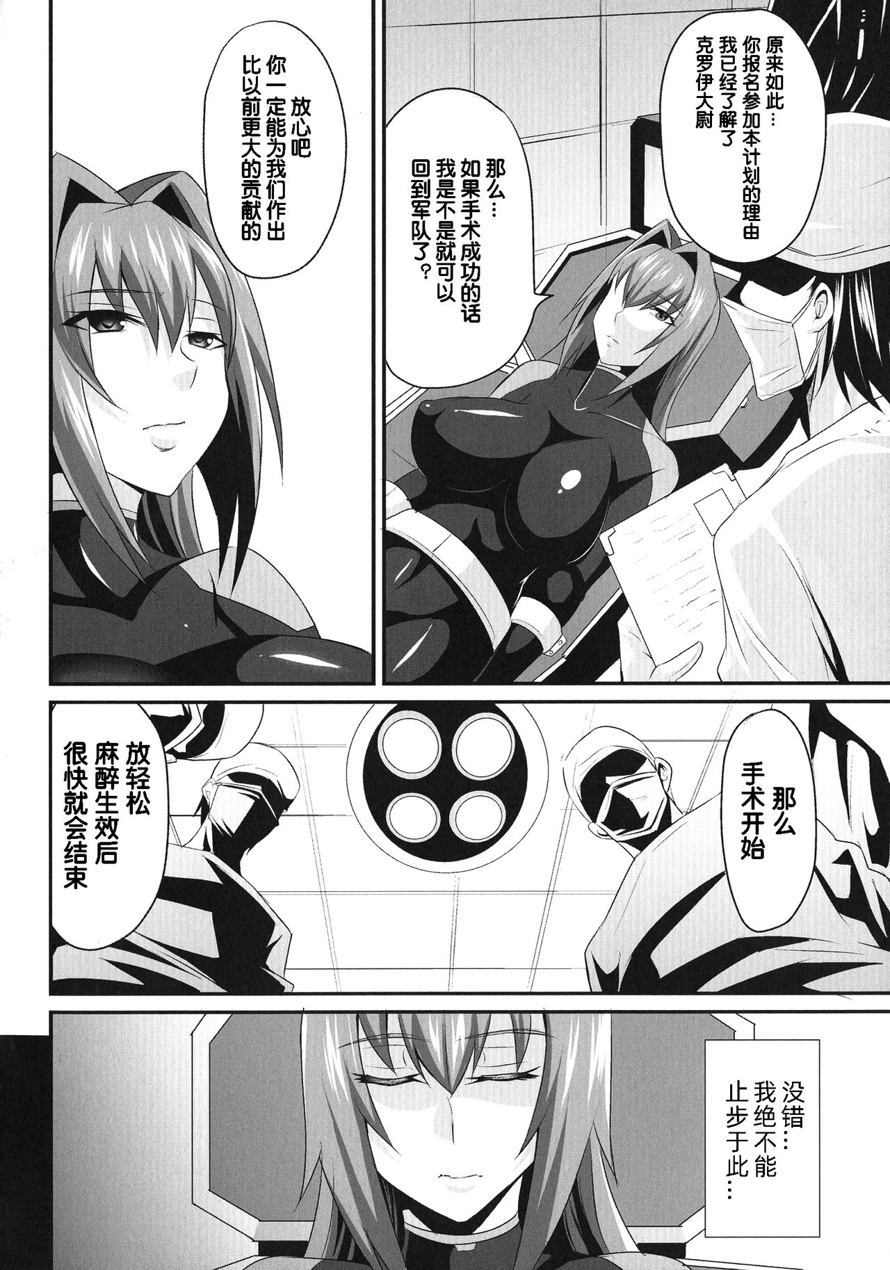 Inyoku Kaizou Sexandroid Kuroe page 3 full