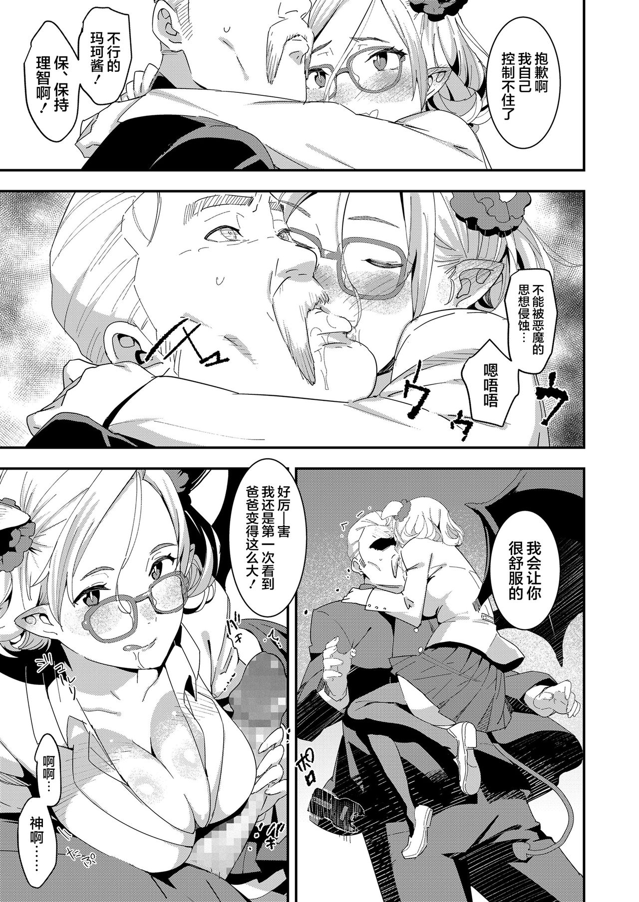 Devil Mako+Devil Mako Anacalpussies page 9 full