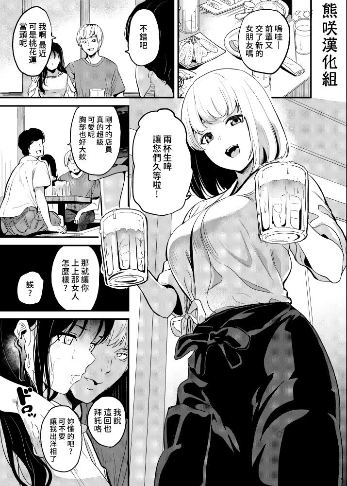 Neneki to Doukyo Shiteita Otoko page 1 full