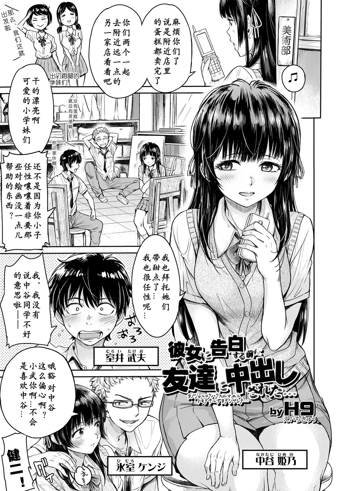 Kanojo ni Kokuhaku Suru Mae ni Tomodachi ni Nakadashi Sareta... 1-3 page 1 full