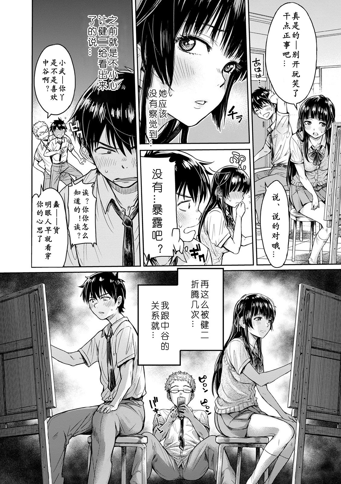 Kanojo ni Kokuhaku Suru Mae ni Tomodachi ni Nakadashi Sareta... 1-3 page 2 full