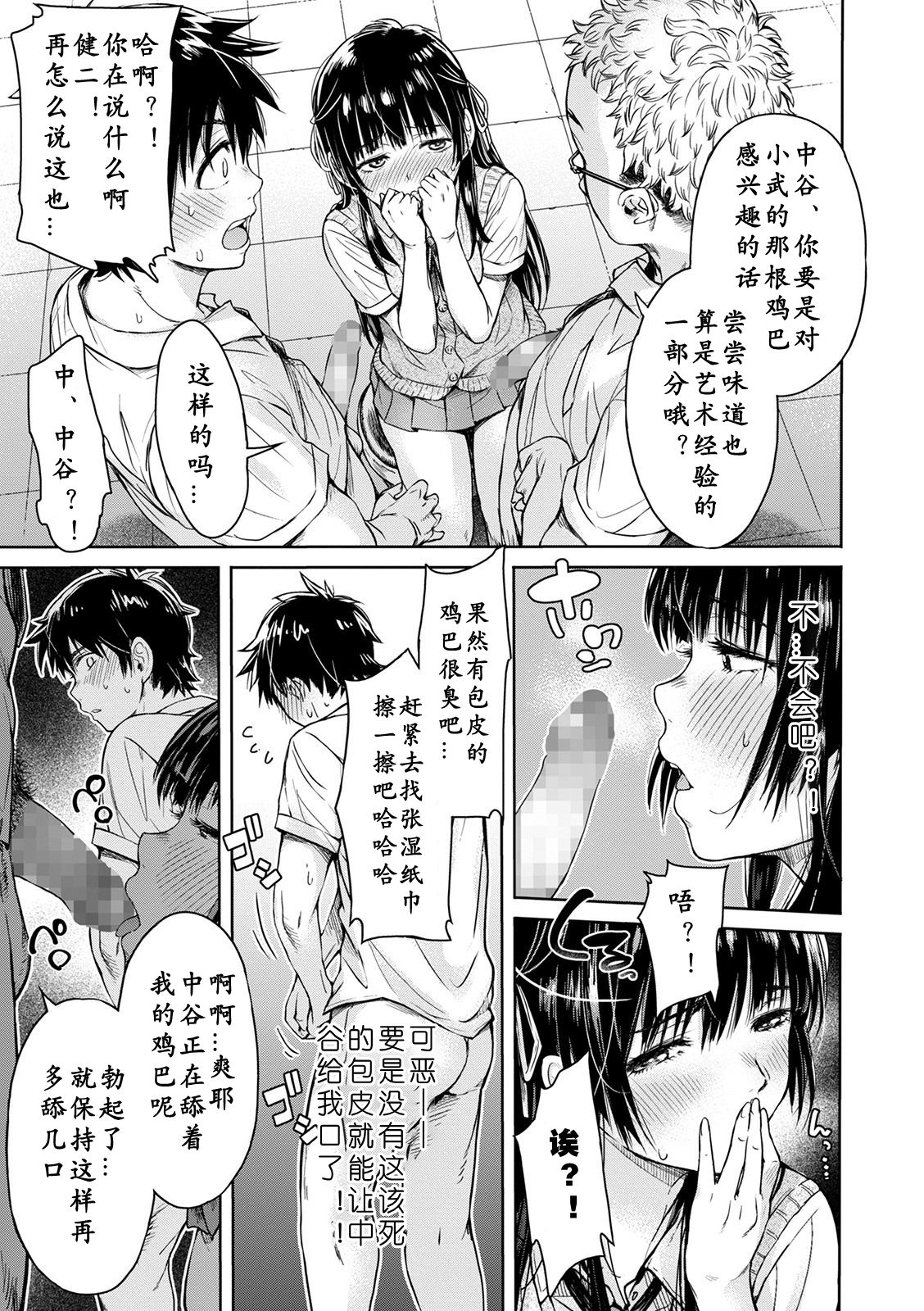 Kanojo ni Kokuhaku Suru Mae ni Tomodachi ni Nakadashi Sareta... 1-3 page 7 full