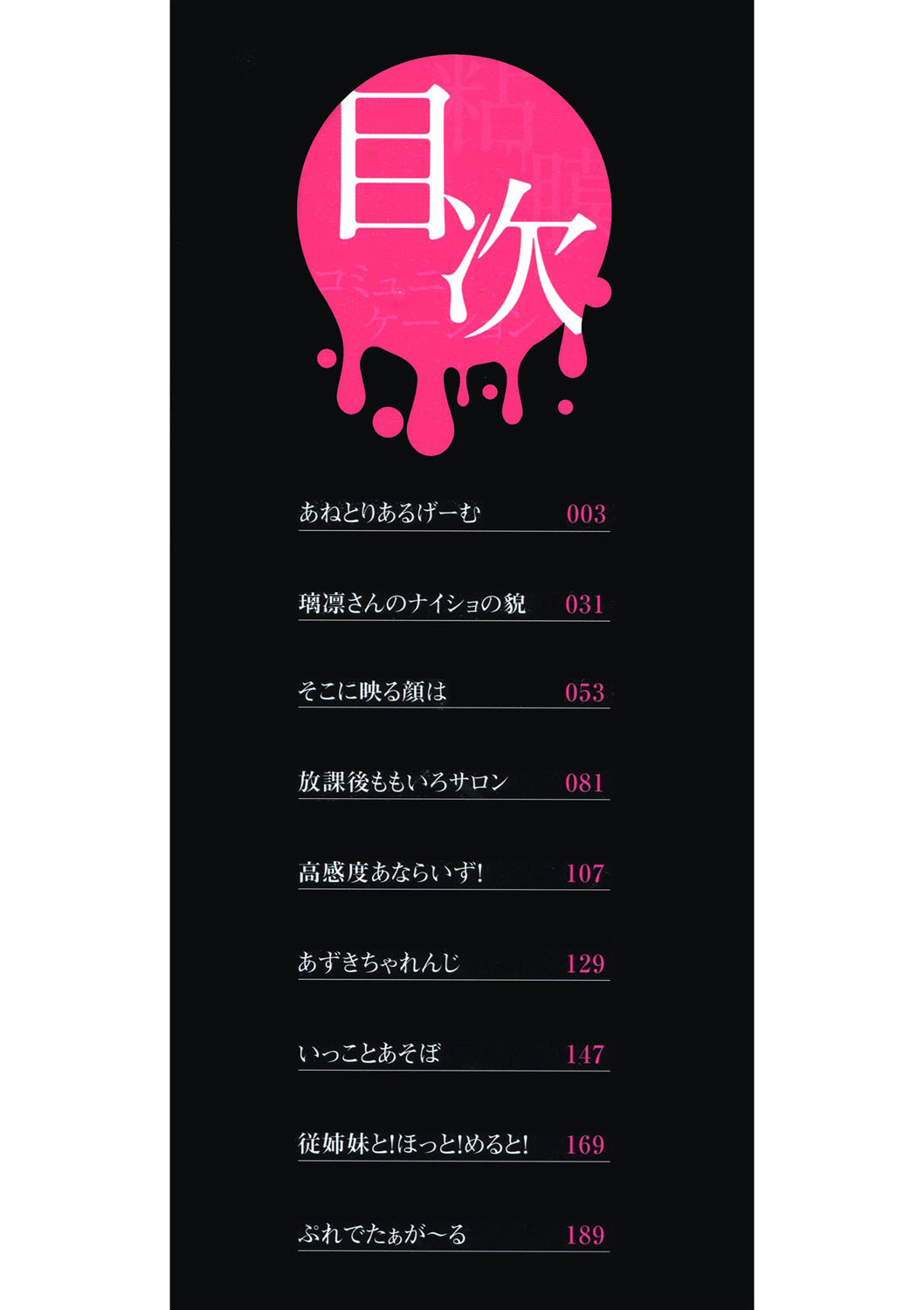 Nenmaku Communication page 3 full