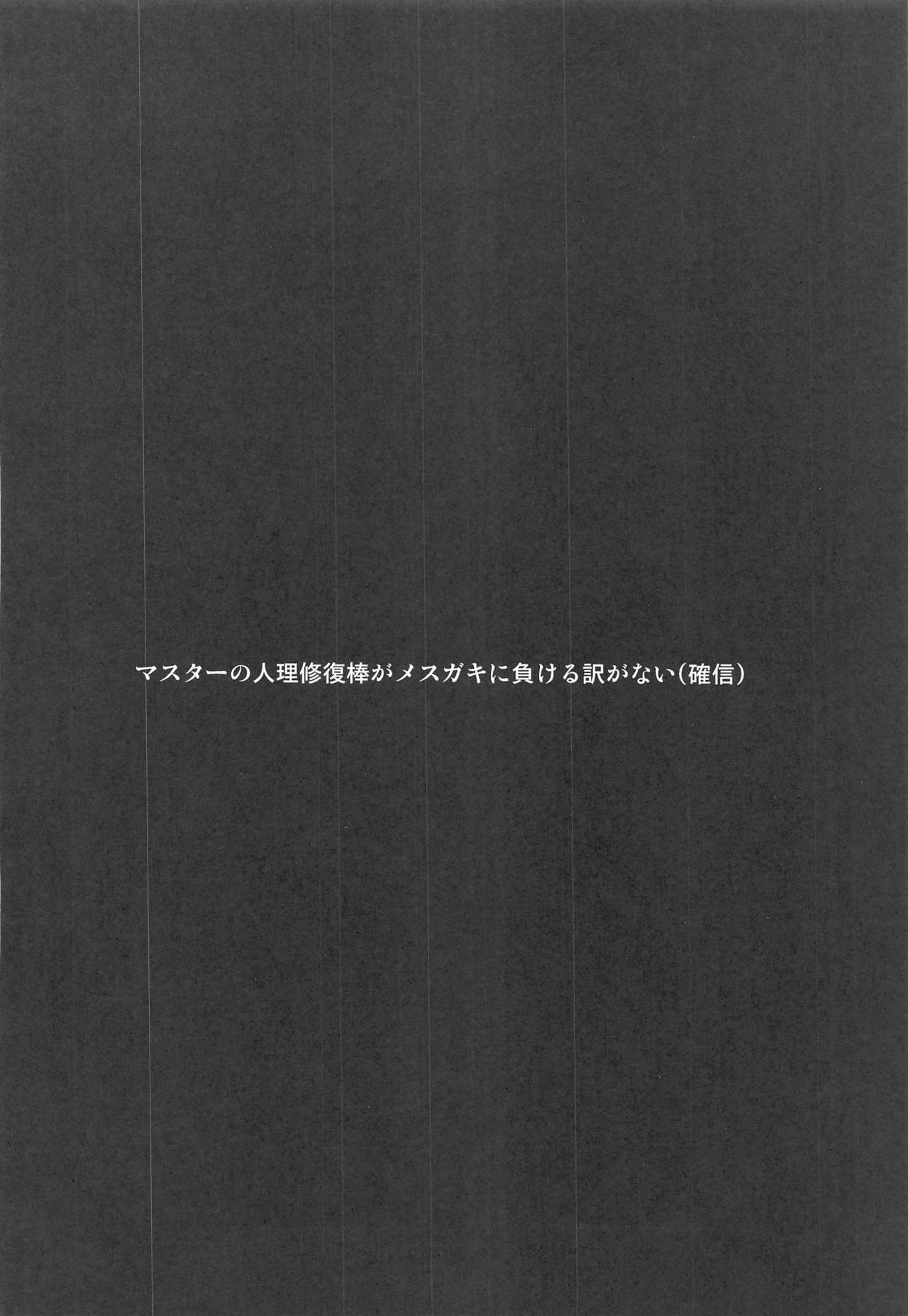 Master-san wa Wakarase Ana ni wa Katemaseen page 3 full