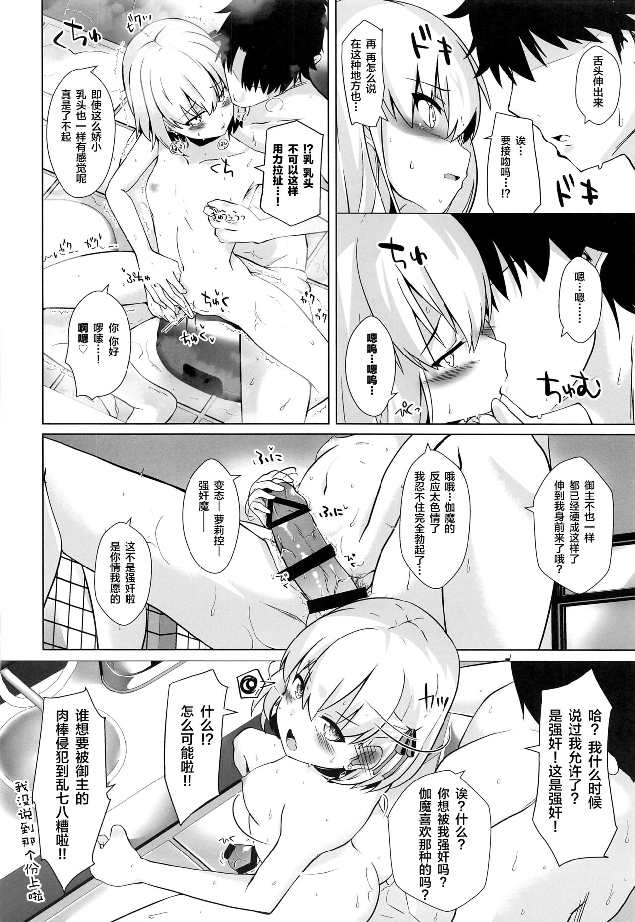 Master-san wa Wakarase Ana ni wa Katemaseen page 7 full
