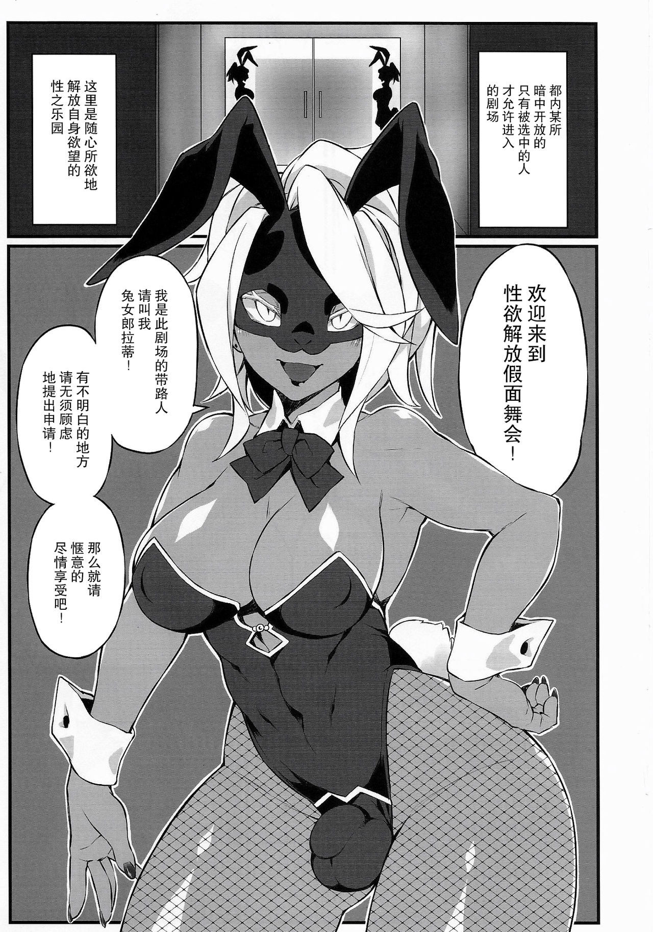 Seiyoku Kaihou Kamen Butoukai page 3 full