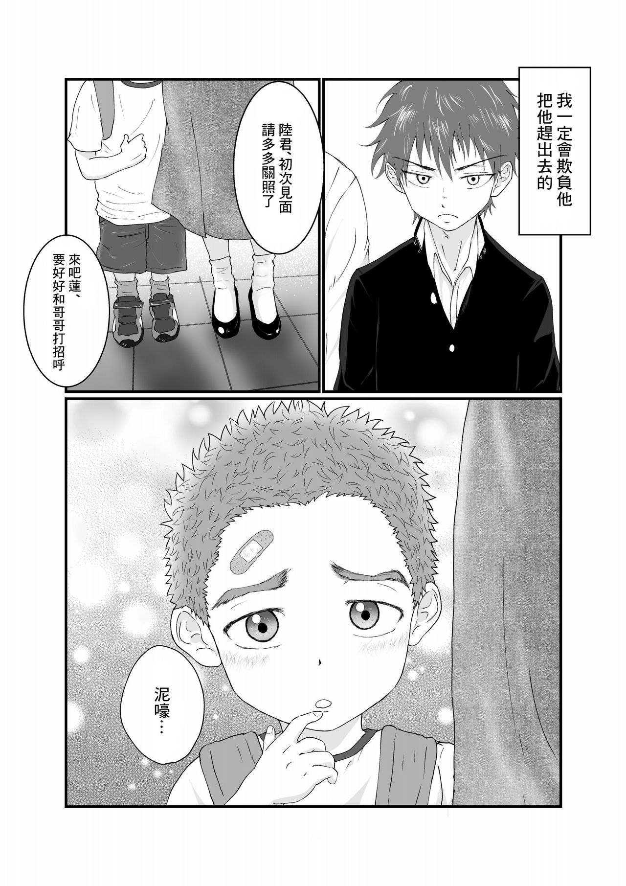 Nii-chan wa Nikubenki page 4 full