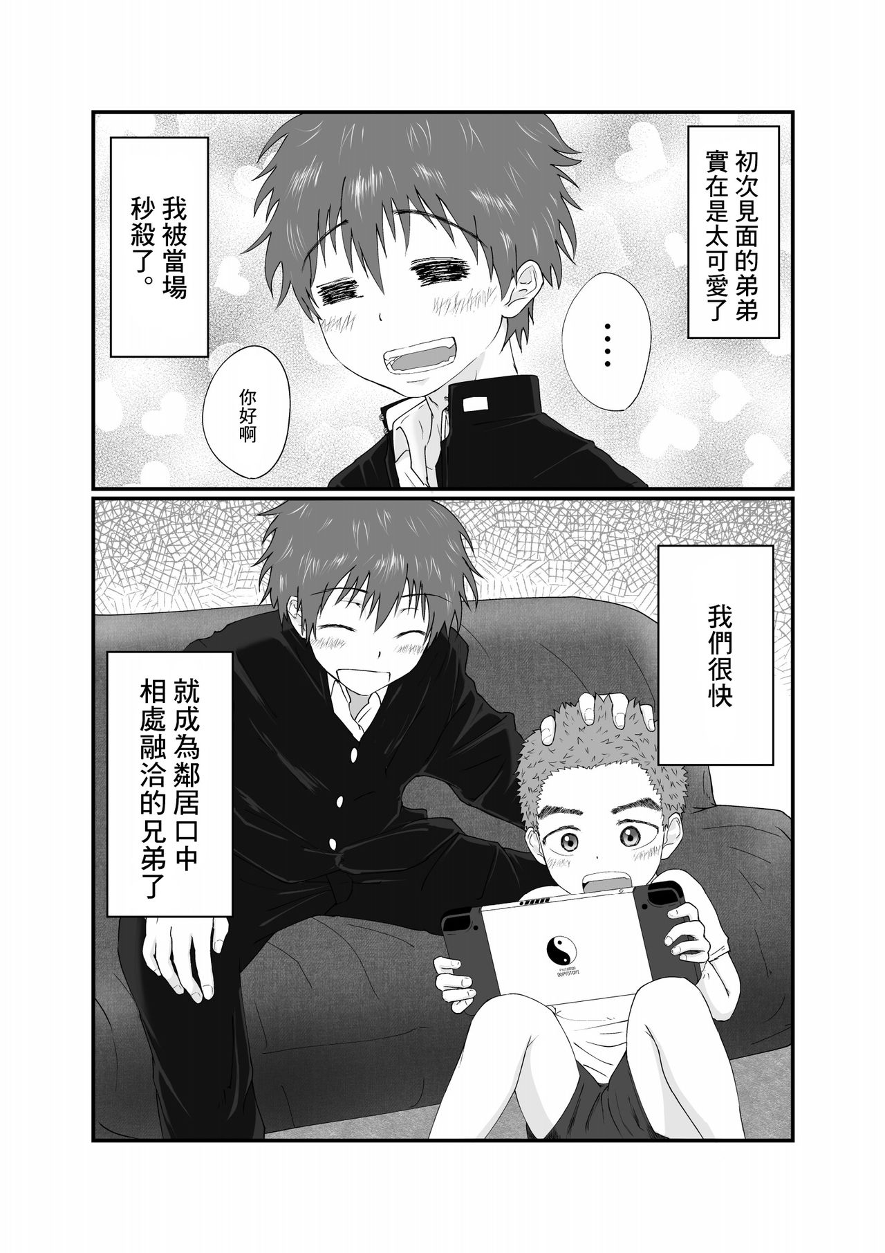 Nii-chan wa Nikubenki page 5 full