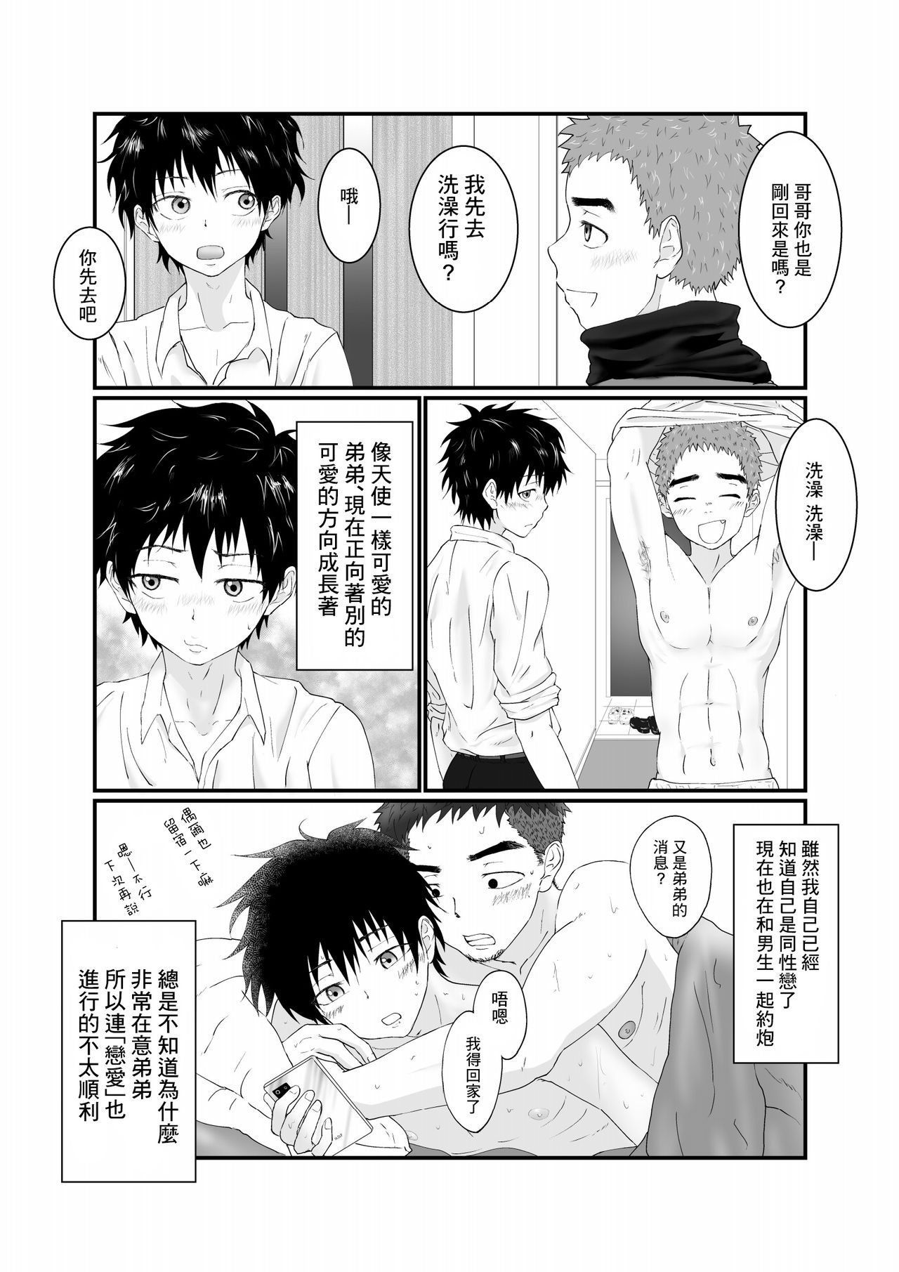 Nii-chan wa Nikubenki page 7 full
