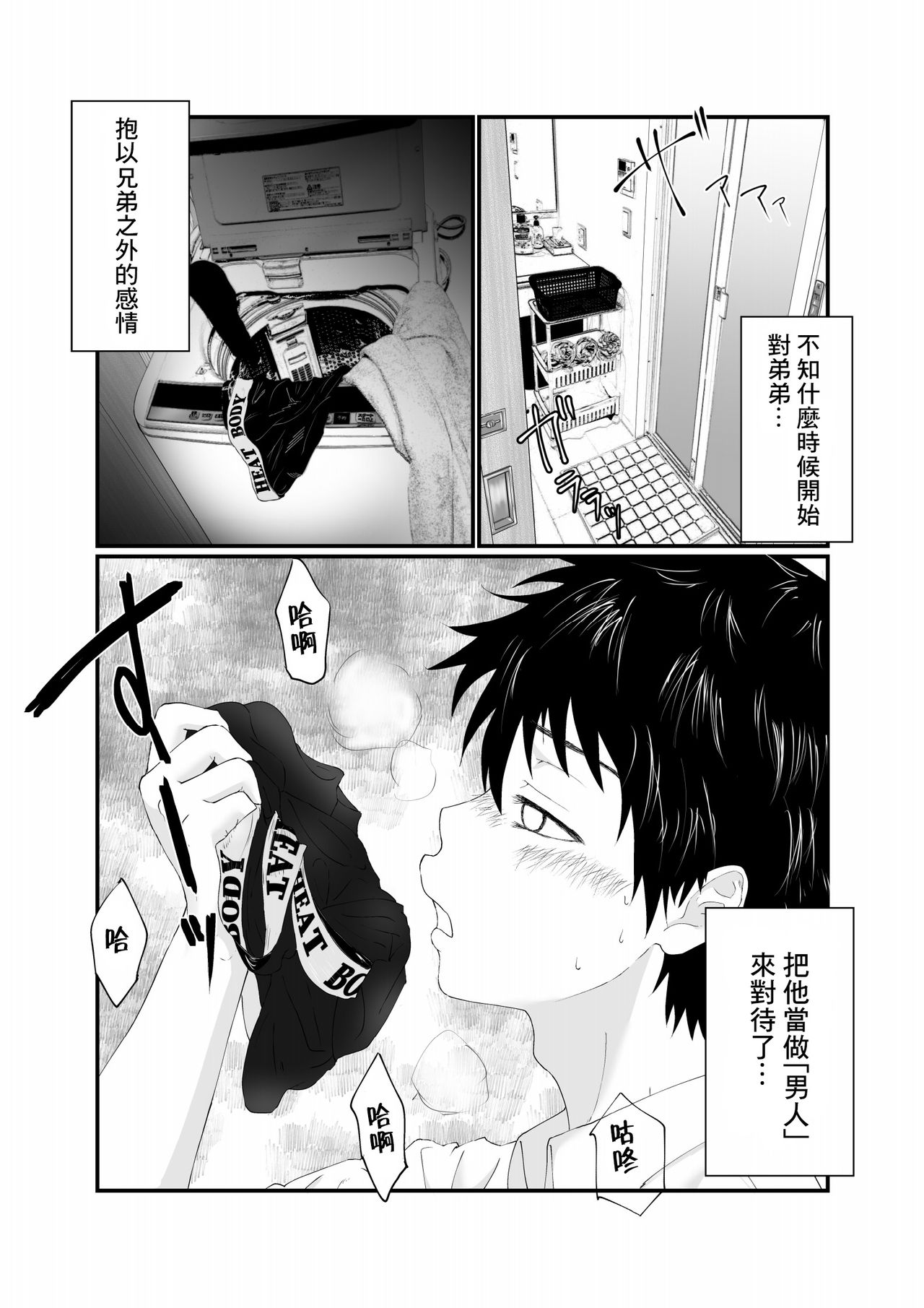 Nii-chan wa Nikubenki page 8 full