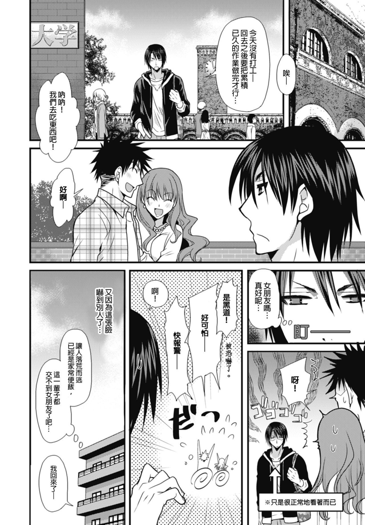 Dousei Angel! ~Tennen Girl to Ichaicha Life~ Ch. 1-5 page 4 full