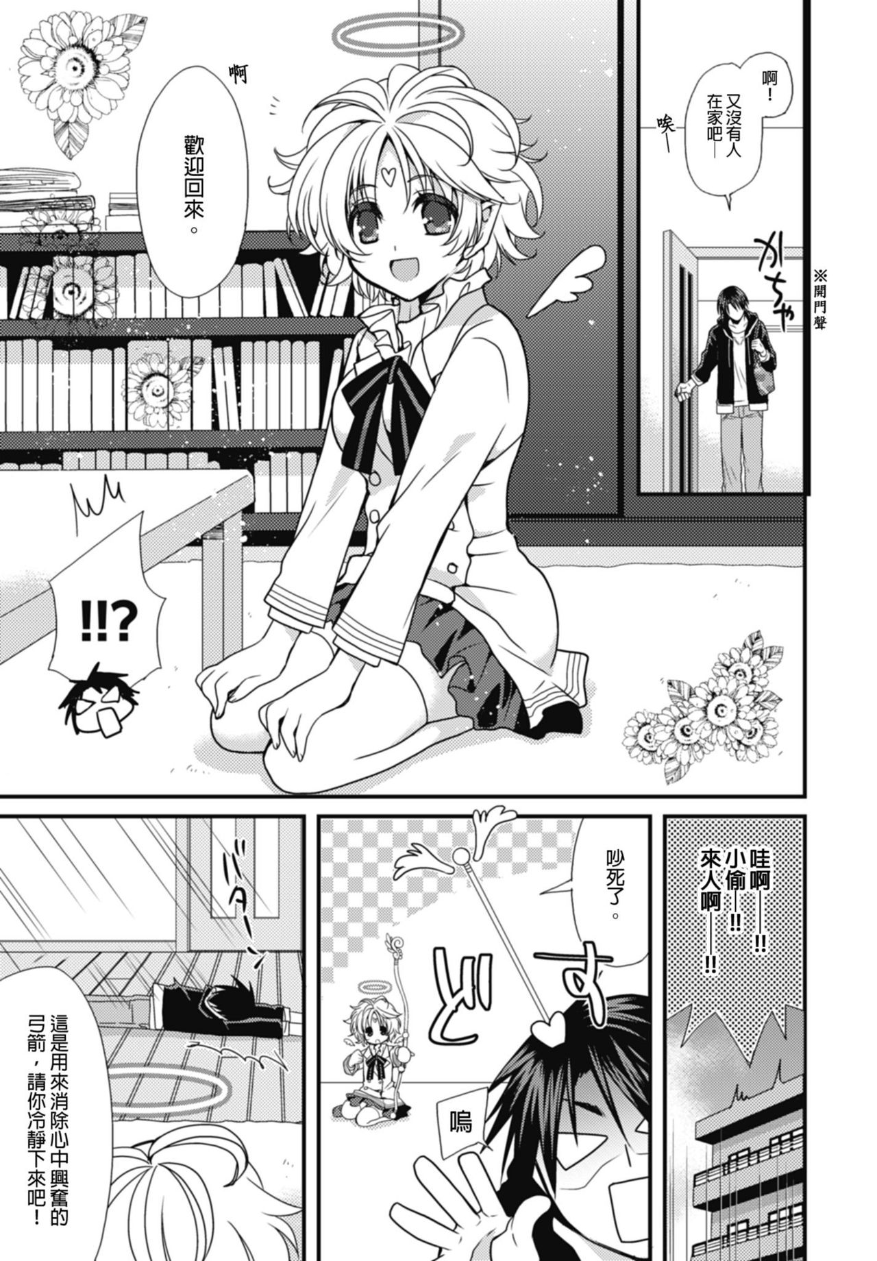 Dousei Angel! ~Tennen Girl to Ichaicha Life~ Ch. 1-5 page 5 full