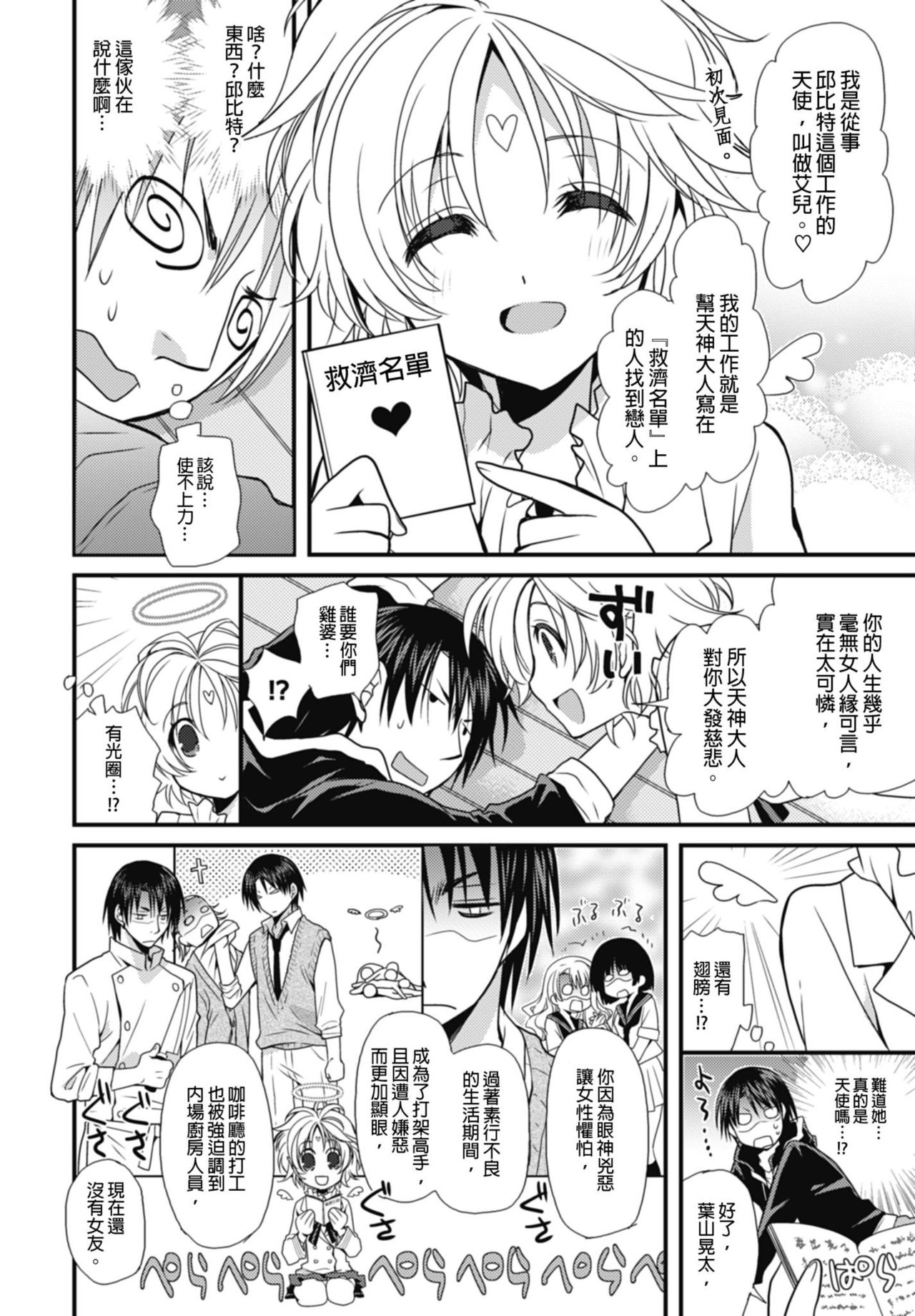 Dousei Angel! ~Tennen Girl to Ichaicha Life~ Ch. 1-5 page 6 full