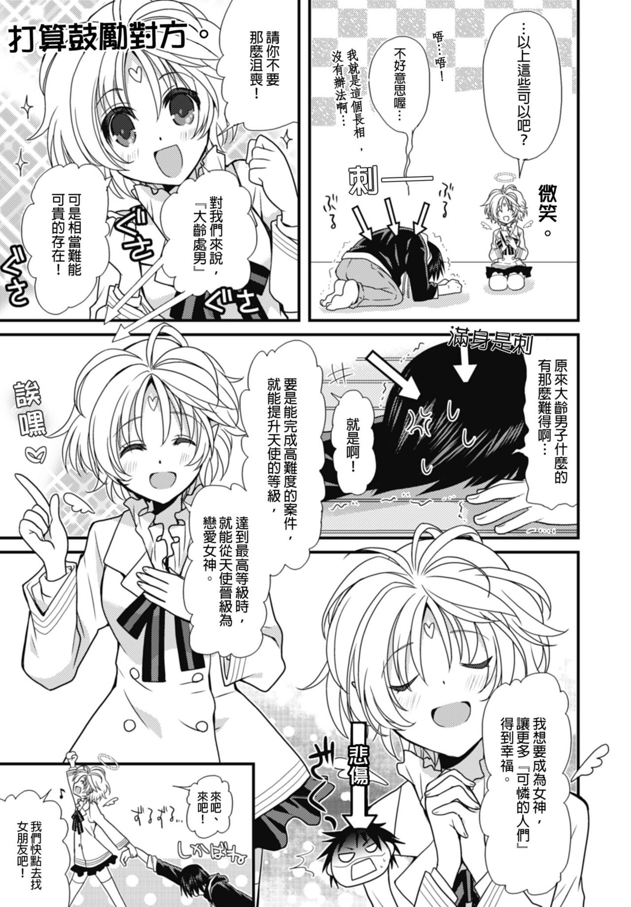 Dousei Angel! ~Tennen Girl to Ichaicha Life~ Ch. 1-5 page 7 full