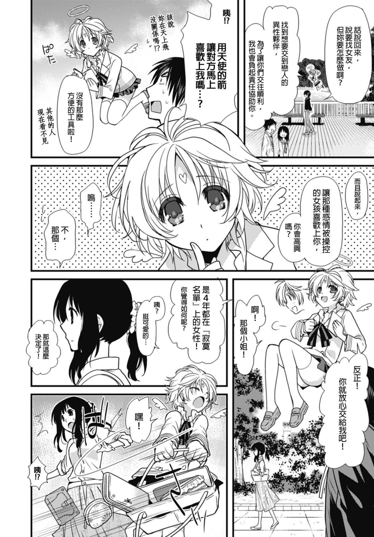 Dousei Angel! ~Tennen Girl to Ichaicha Life~ Ch. 1-5 page 8 full