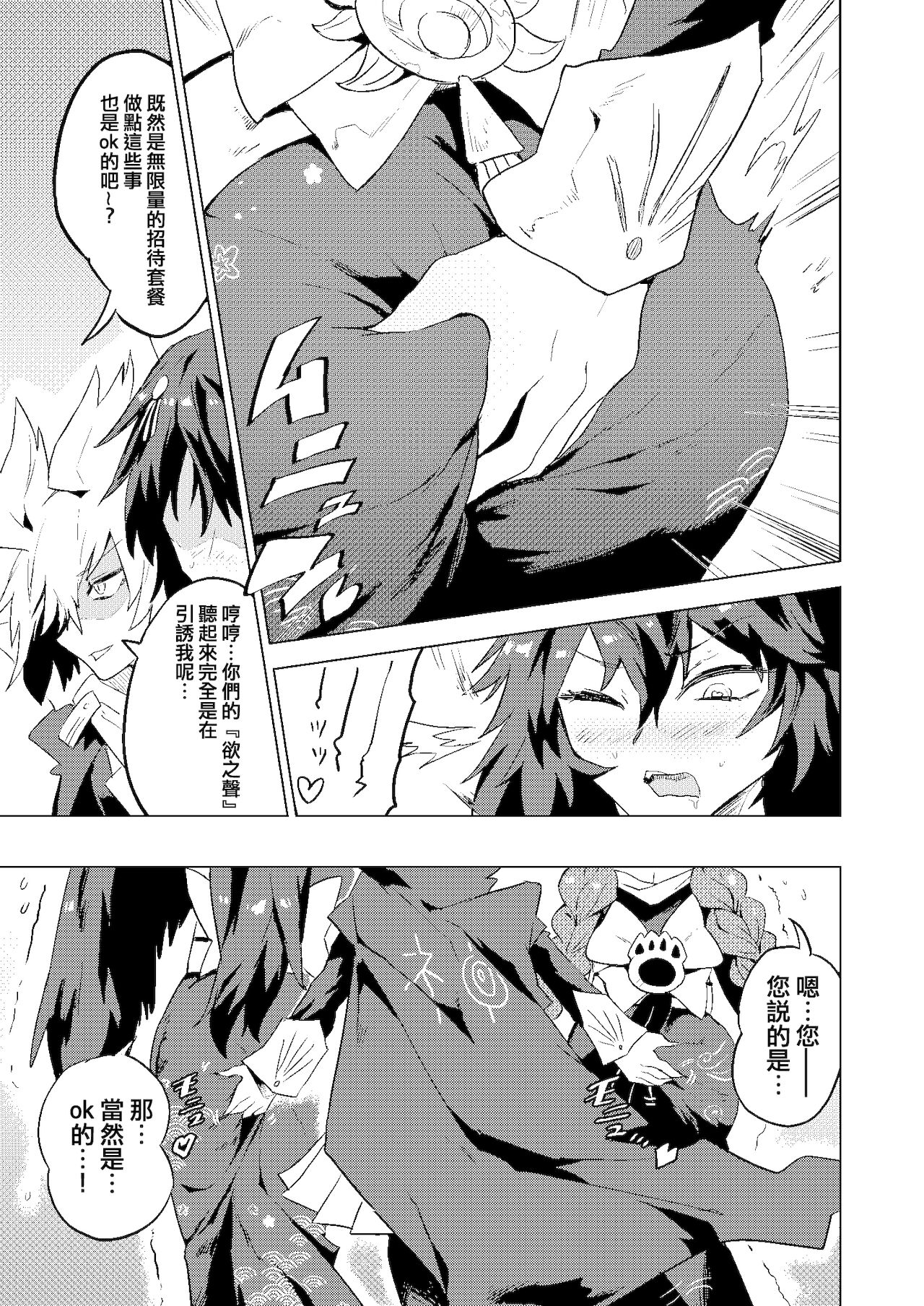 Chireiden | 耻隶殿 page 10 full