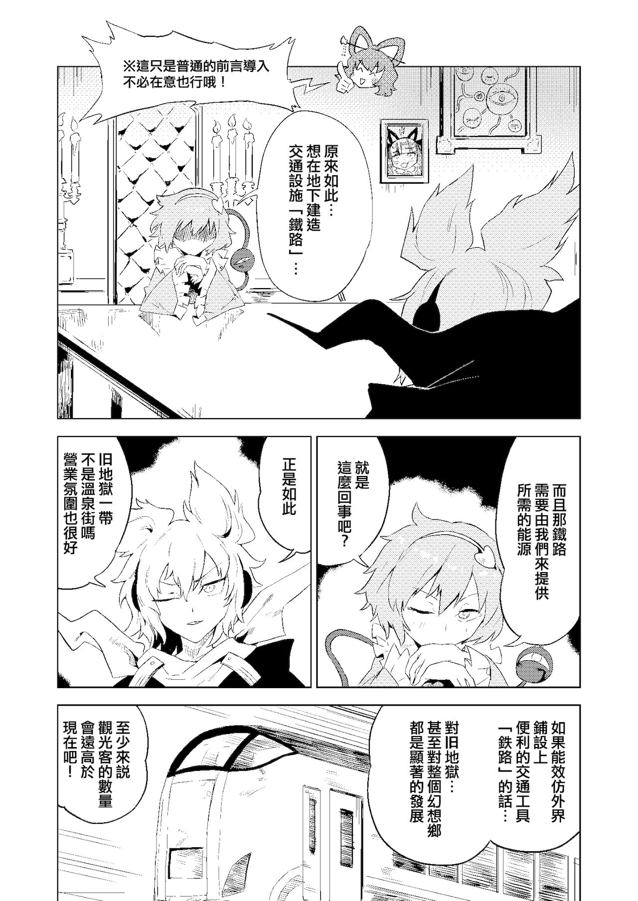Chireiden | 耻隶殿 page 2 full