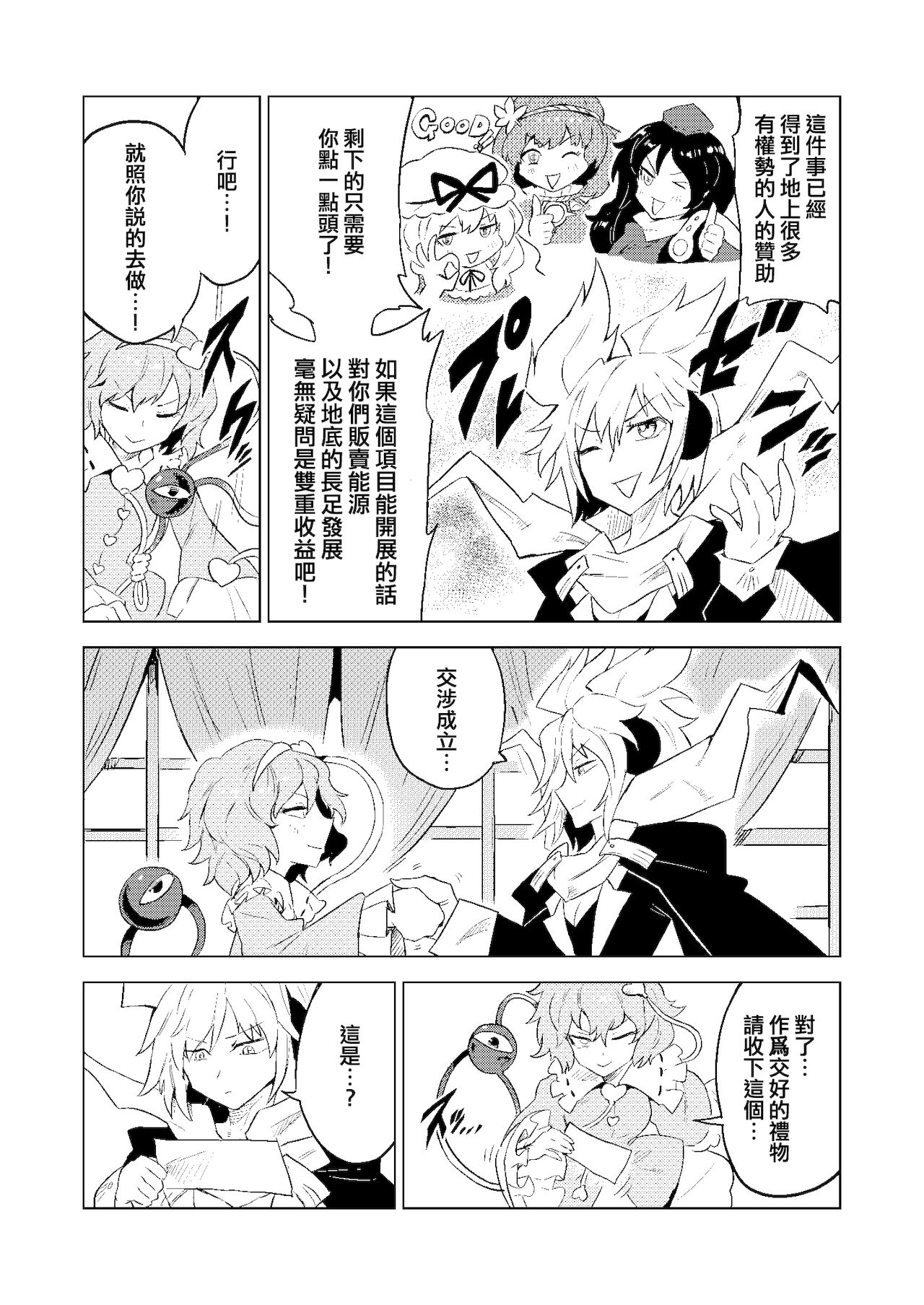 Chireiden | 耻隶殿 page 3 full