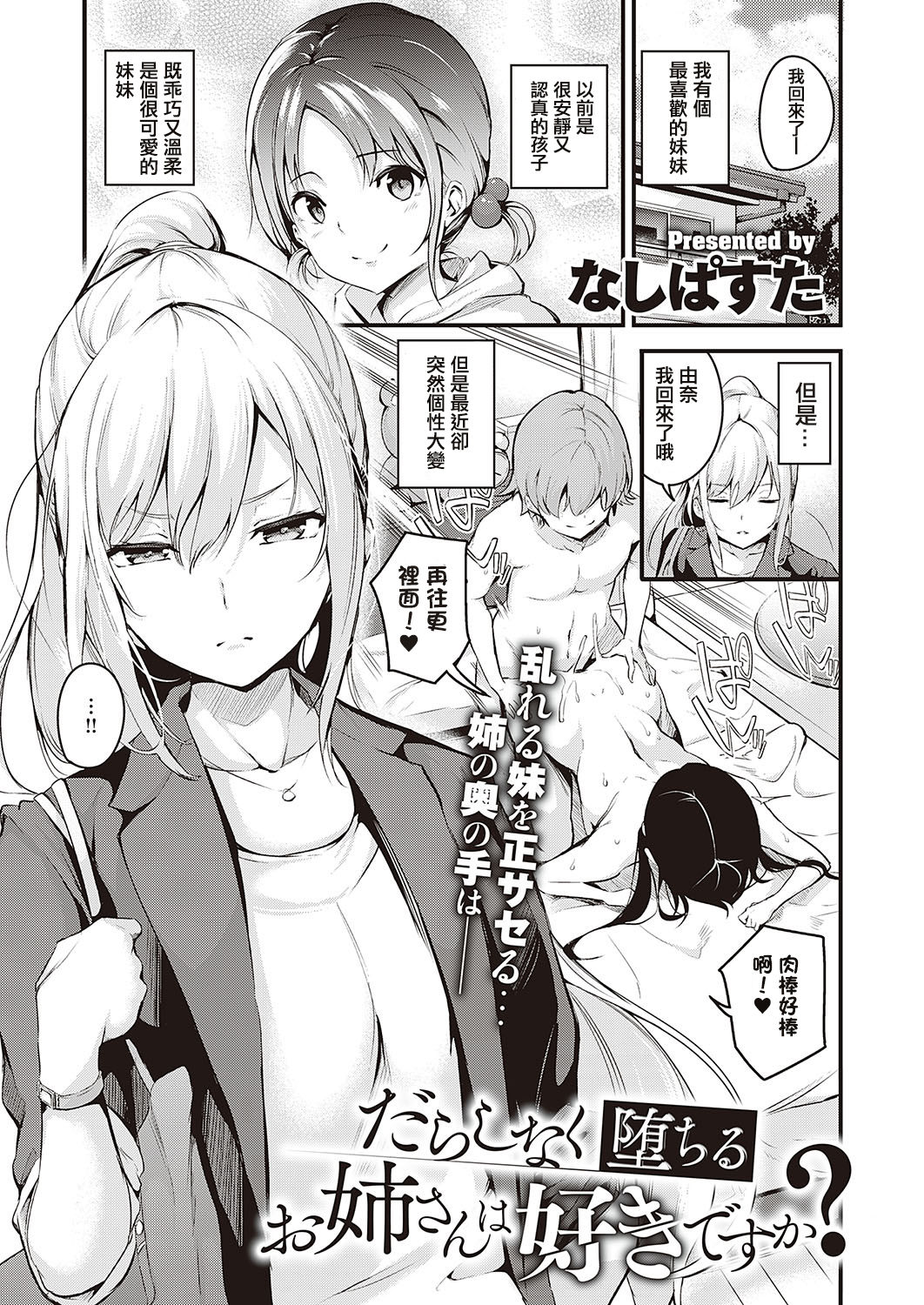 Darashinaku Ochiru Onee-san wa Suki desu ka? page 1 full