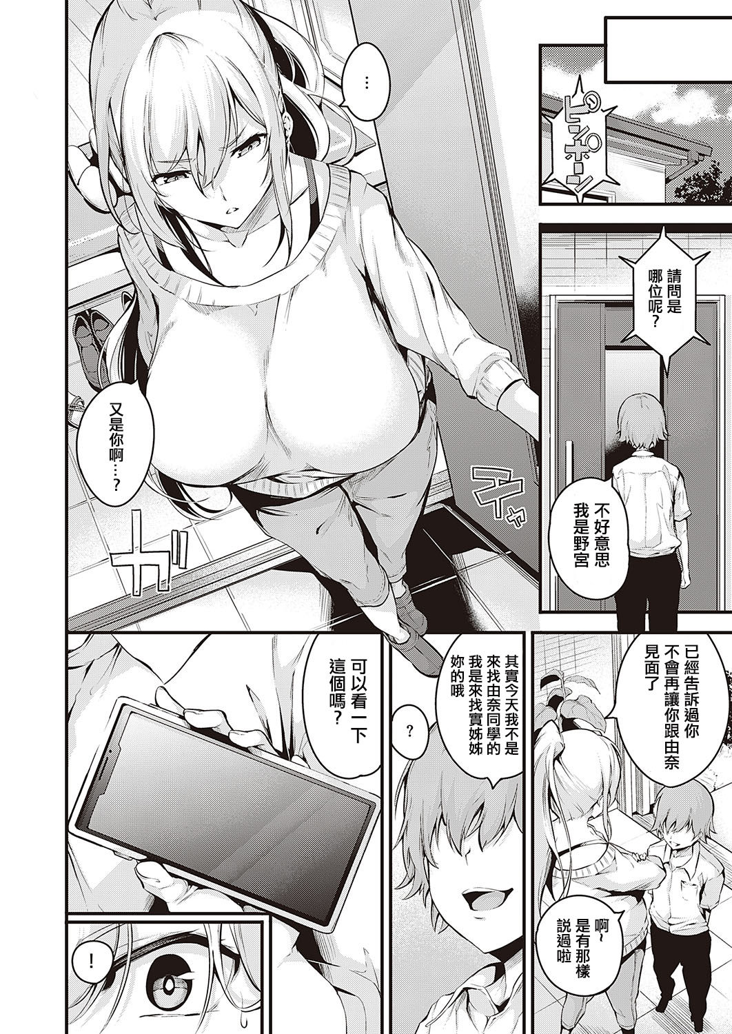 Darashinaku Ochiru Onee-san wa Suki desu ka? page 4 full