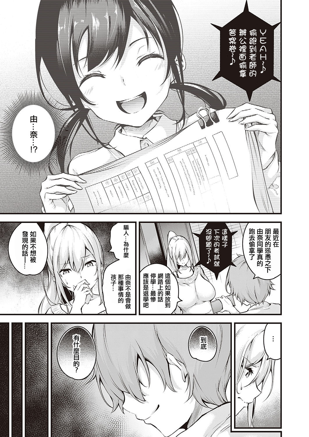 Darashinaku Ochiru Onee-san wa Suki desu ka? page 5 full