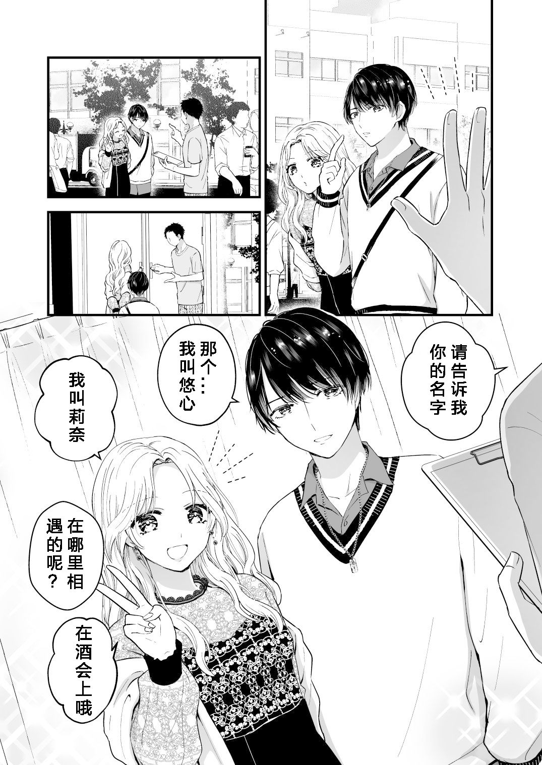 Hamedori! Magic mirror truck page 2 full