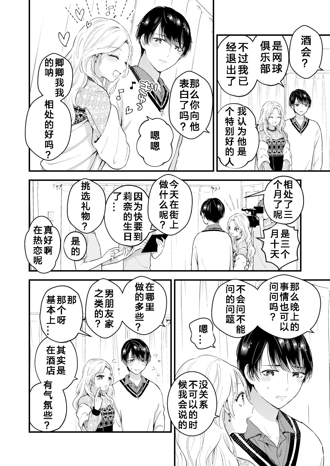 Hamedori! Magic mirror truck page 3 full