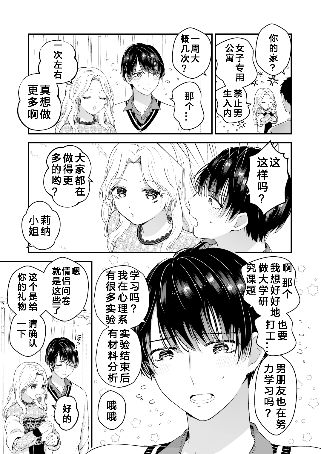 Hamedori! Magic mirror truck page 4 full