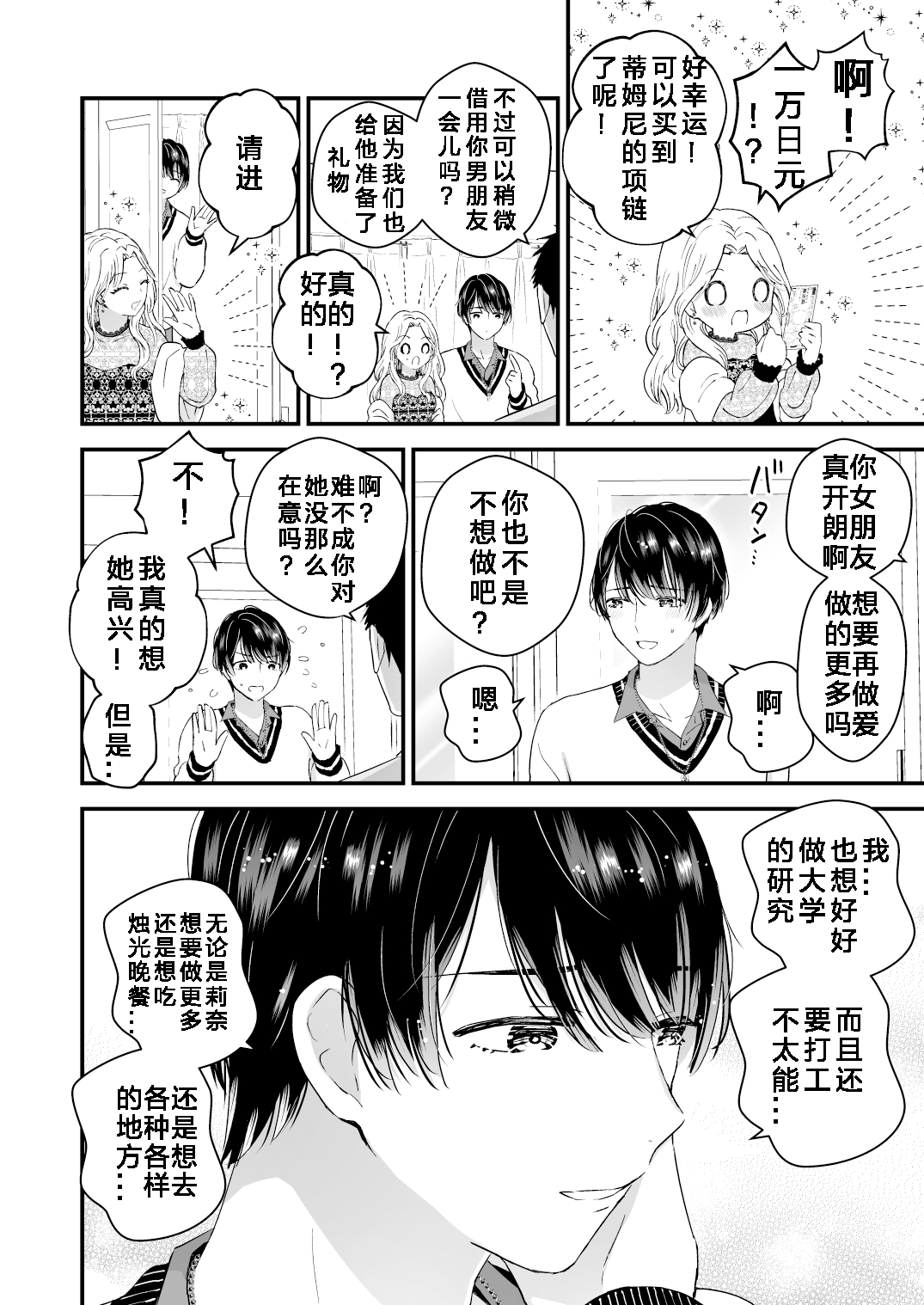 Hamedori! Magic mirror truck page 5 full