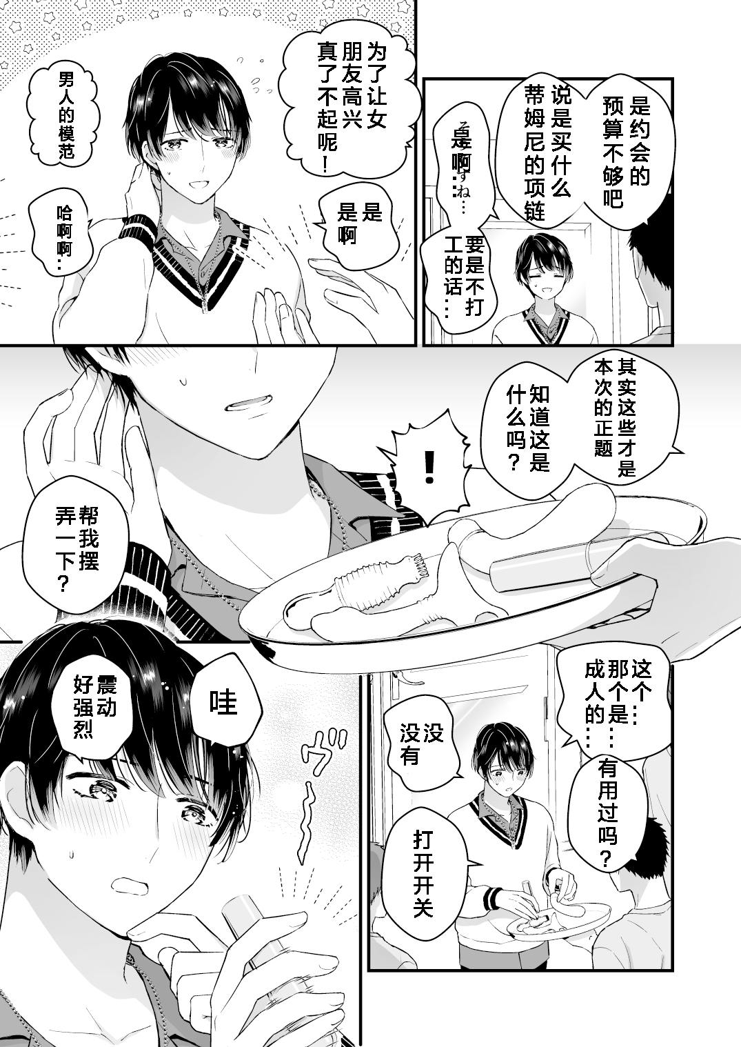 Hamedori! Magic mirror truck page 6 full