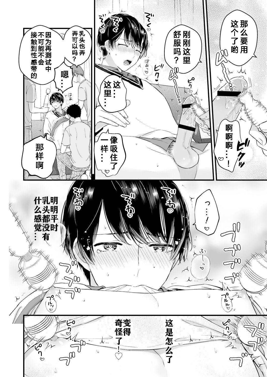 Hamedori! Magic mirror truck page 9 full