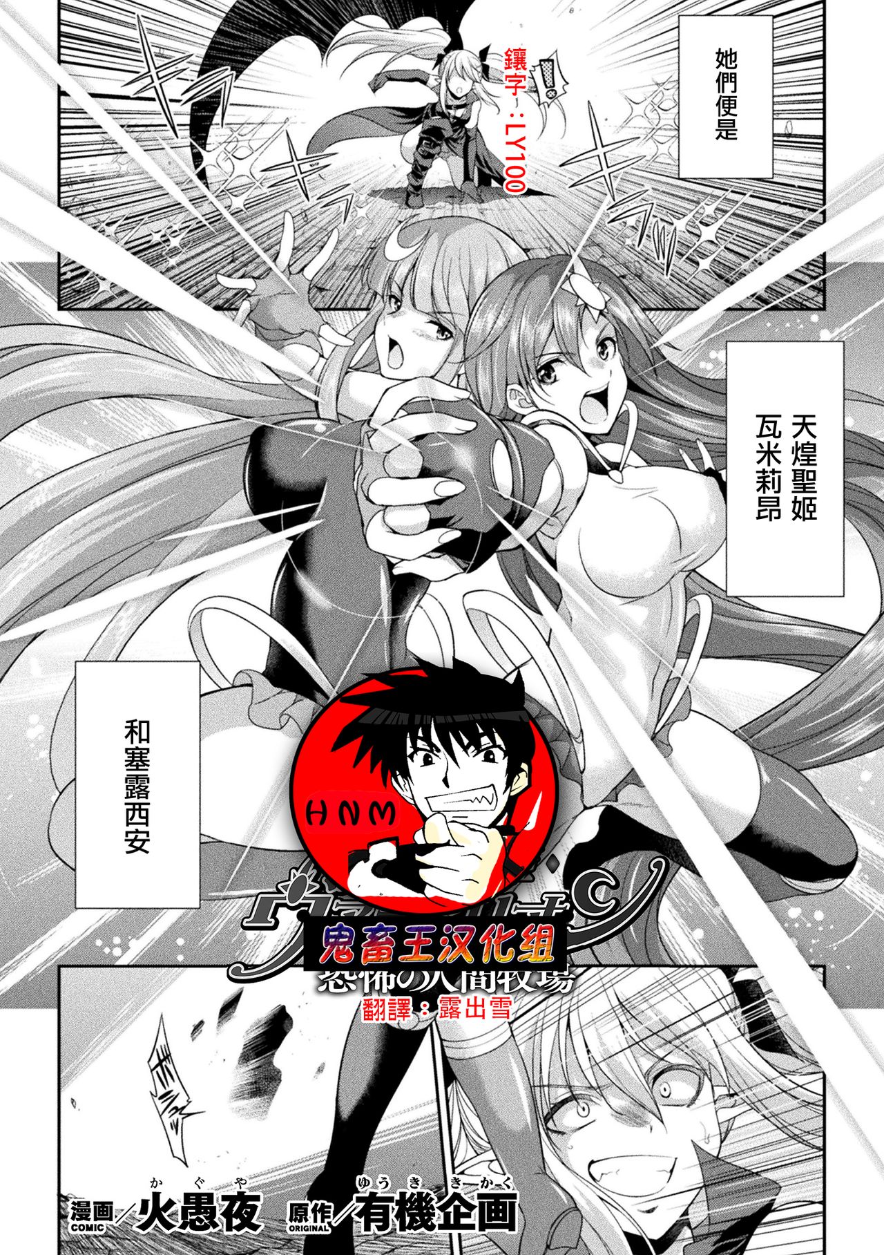 Tenkou Seiki Vermillion Kyoufu no Ningen Bokujou page 1 full