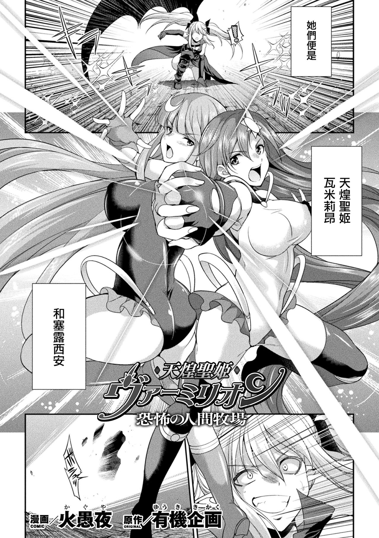 Tenkou Seiki Vermillion Kyoufu no Ningen Bokujou page 3 full