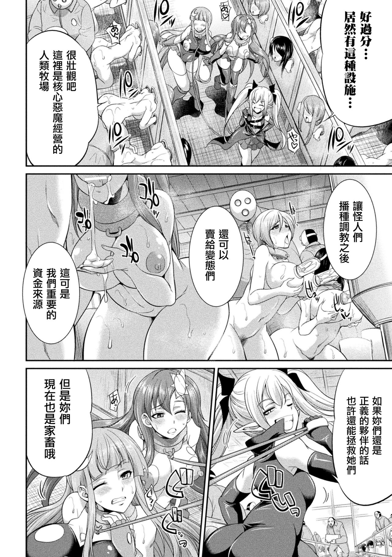Tenkou Seiki Vermillion Kyoufu no Ningen Bokujou page 8 full