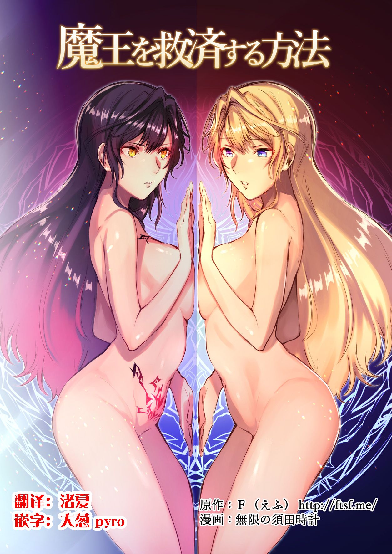 How to rescue the Demon King page 2 full